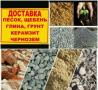 пгс окол гравий