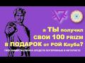 Работа на дому от Рой клуба Работа на дому от Рой клуба